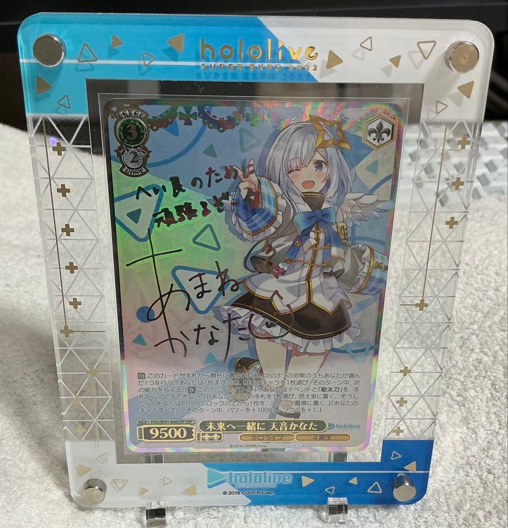 未来へ一緒に 天音かなたSSP サイン ヴァイスシュバルツ アクリルスタンド付き