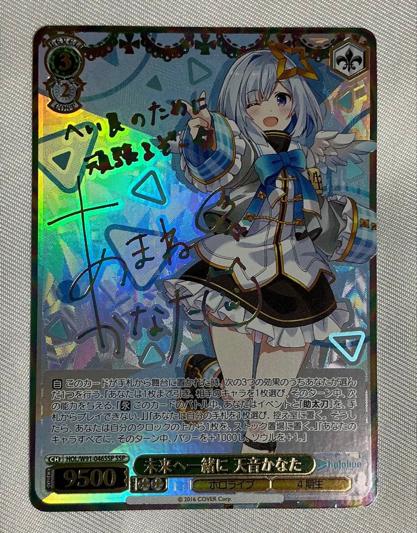 未来へ一緒に 天音かなたSSP サイン ヴァイスシュバルツ アクリルスタンド付き