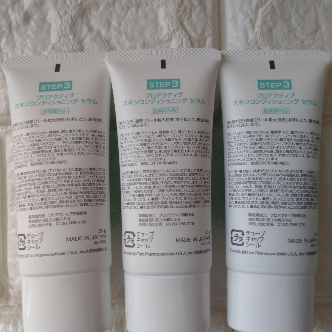 【新品】プロアクティブ　スキンケアセット 3ステップ　10点セット