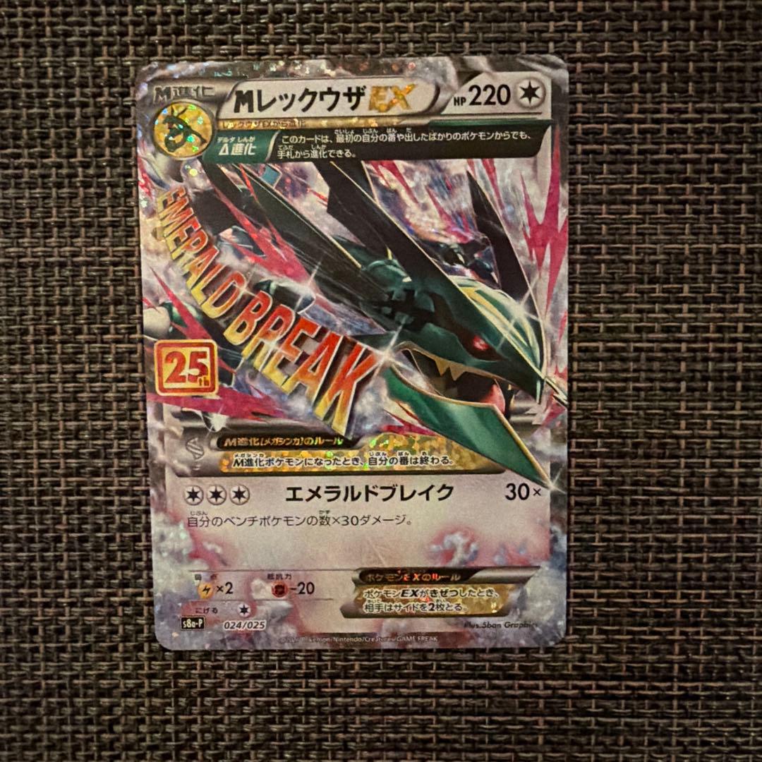 ポケモンカード mレックウザEX