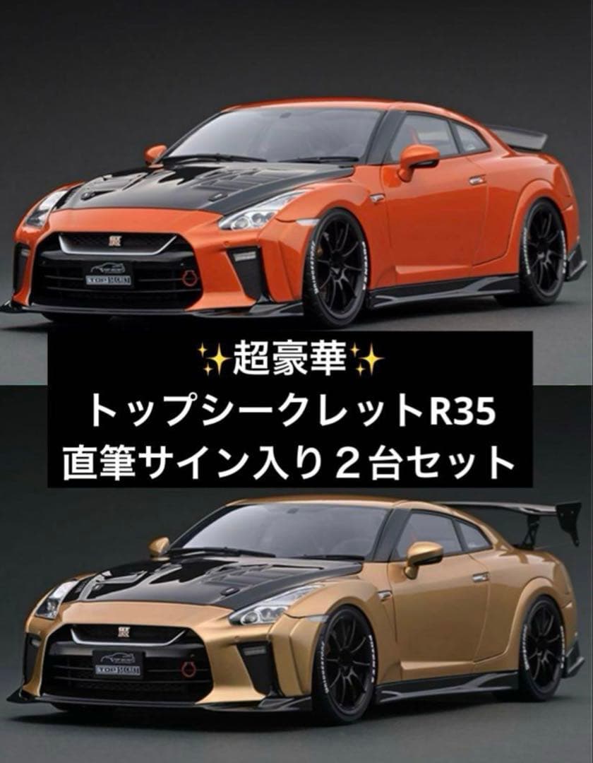 イグニッションモデルトップシークレットスモーキー永田氏直筆サイン入りモデルセット