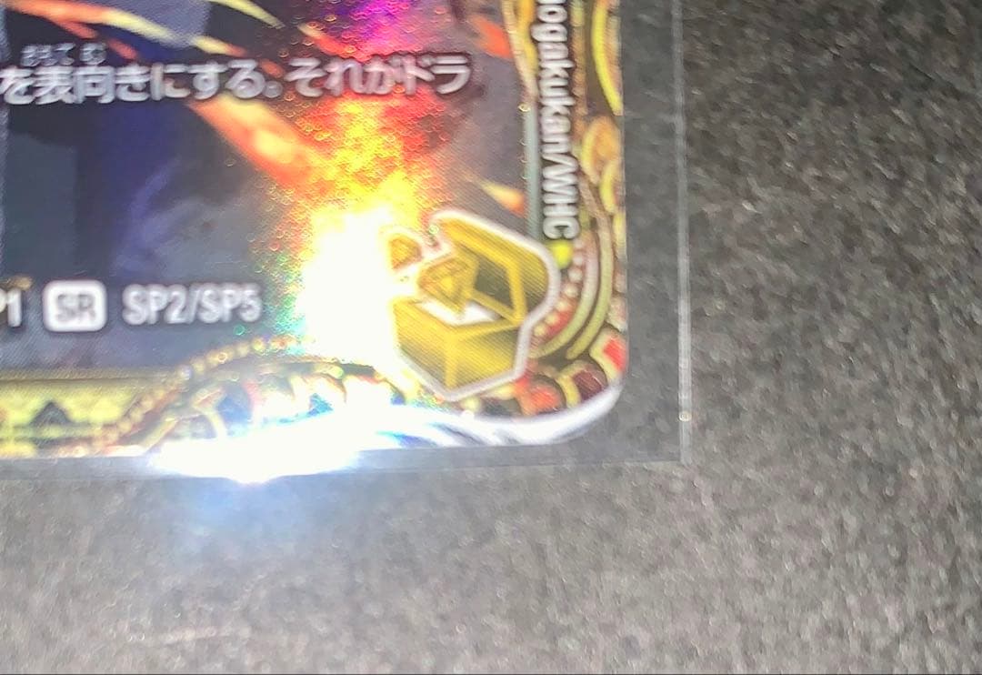 デュエマ　ボルシャックドリームドラゴン　金トレジャー