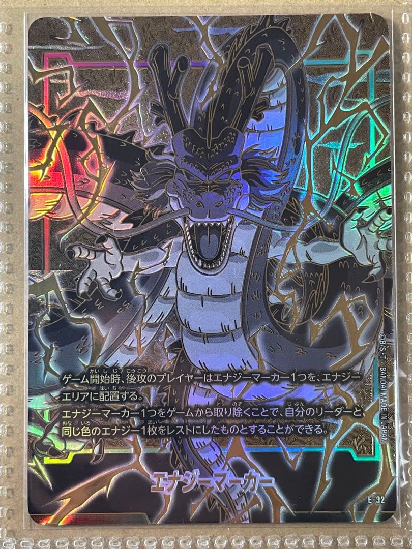 ドラゴンボールスーパーダイバーズ 9ポケットバインダーセットエナジーマ