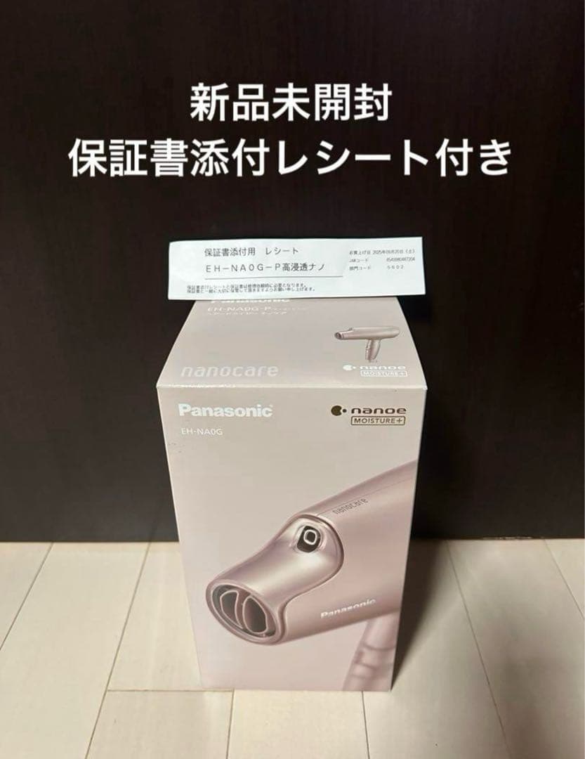 新品未開封　未使用Panasonic EH-NA0G ヘアドライヤー モイストP