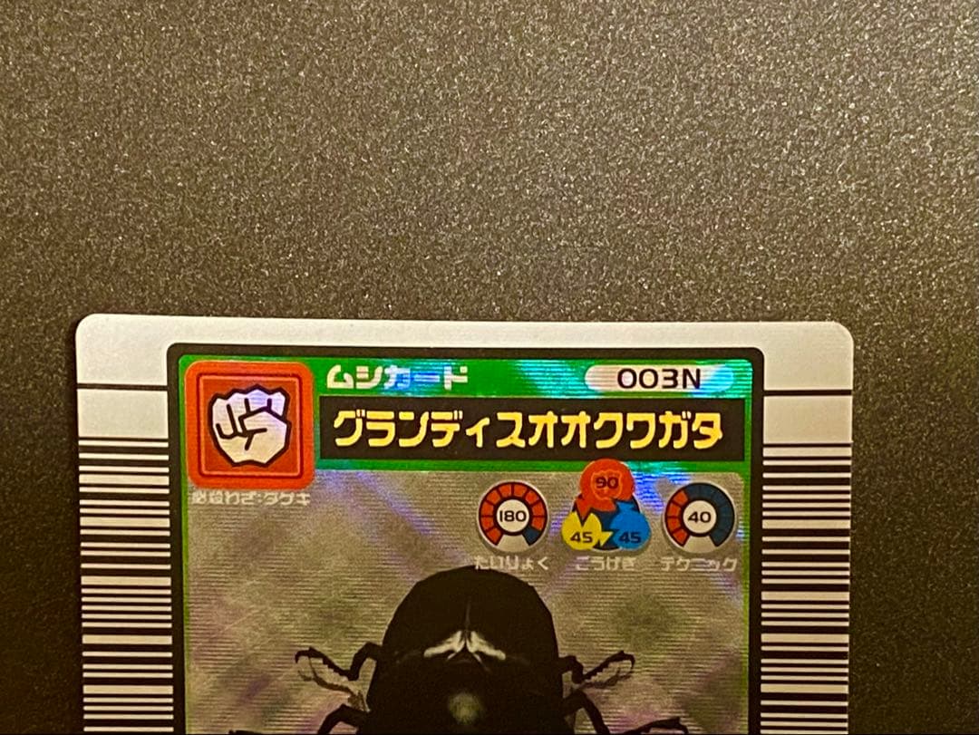 ☆ムシキング☆貴重☆2003夏☆グランディスオオクワガタ☆未使用品☆