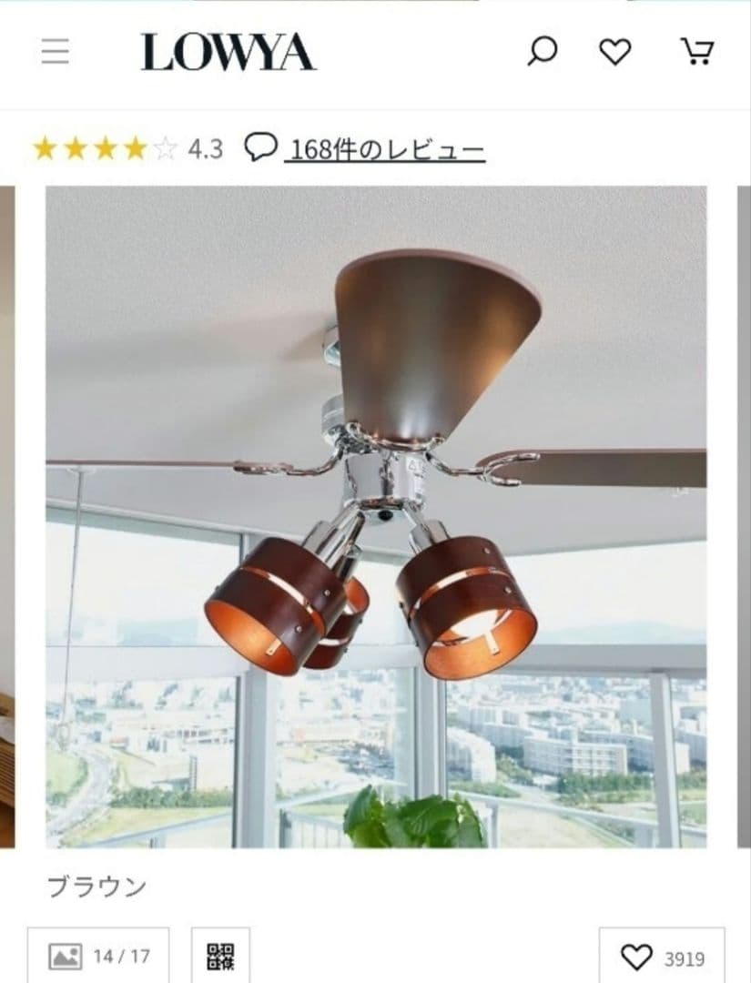 LOWYA New Aina Mele 2 シーリングファン