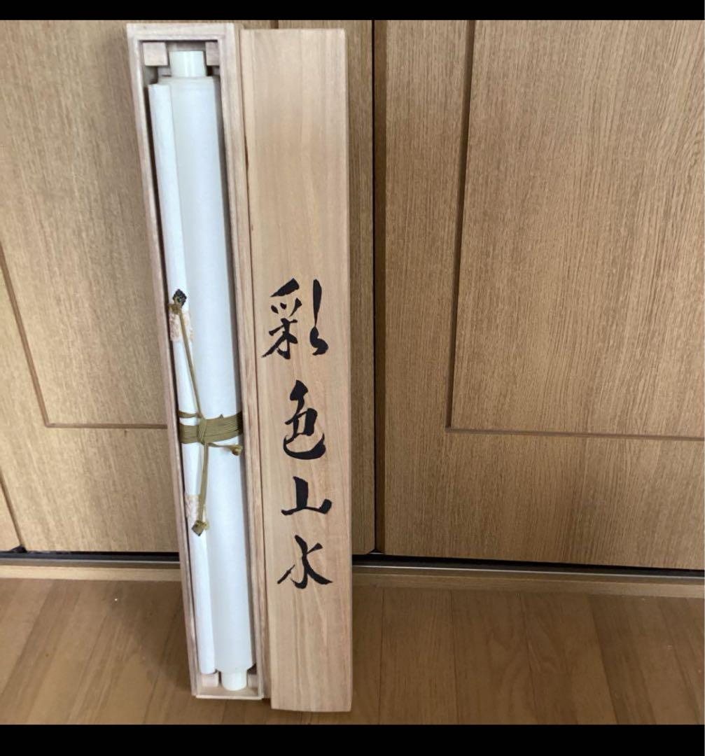 ピーチ33号　菅原如学筆山水画真筆証明書在【評価24万】中島清堂鑑　271