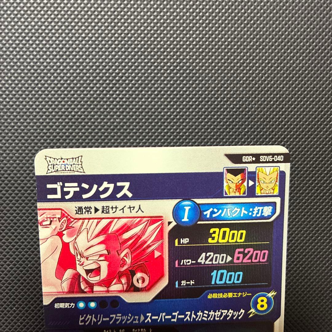 スーパードラゴンボールダイバーズ sdv6-040 ゴテンクス パラレル