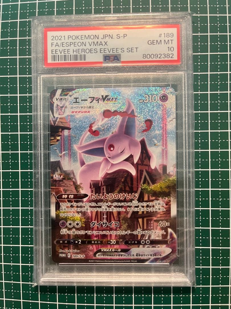 エーフィ　VMAX SA PSA10