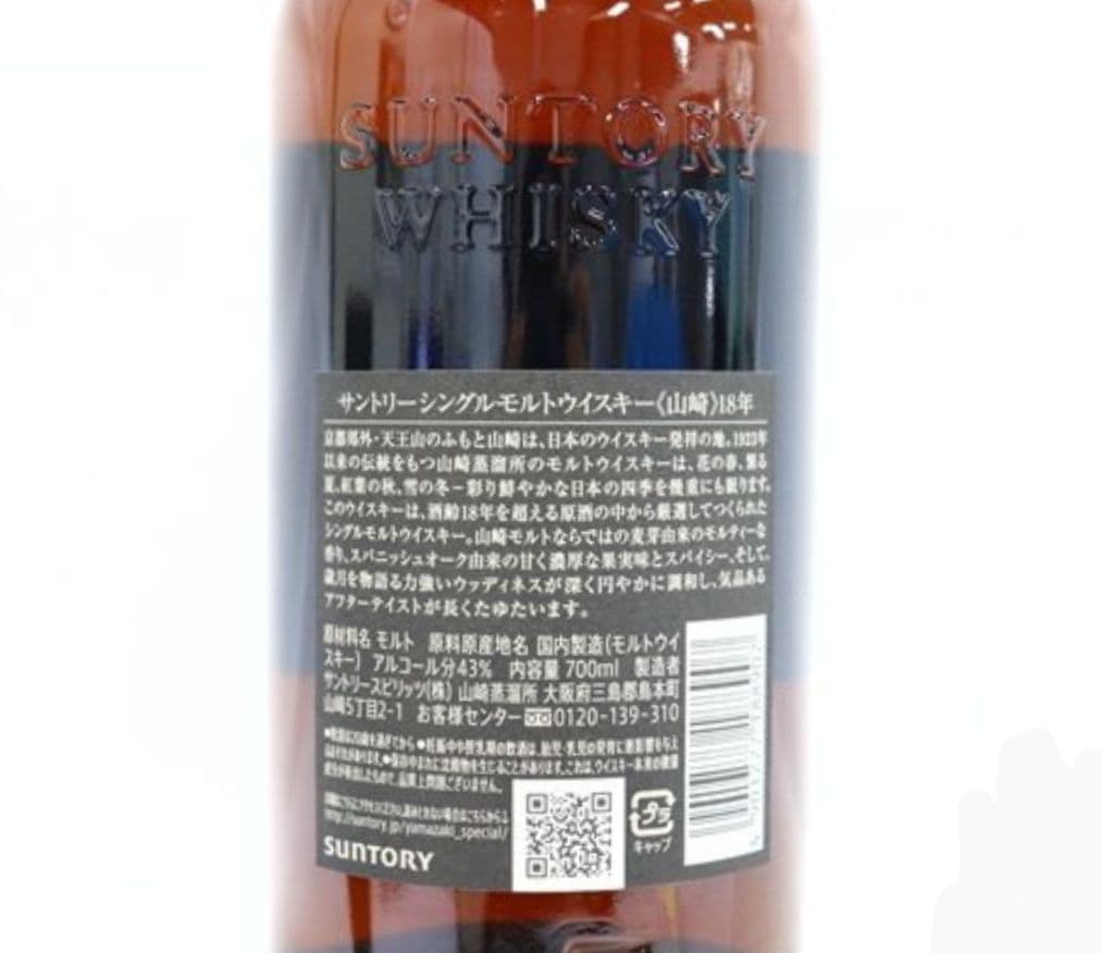 (59)SUNTORY山崎18年シングルモルトウイスキー700ml 43% 箱付