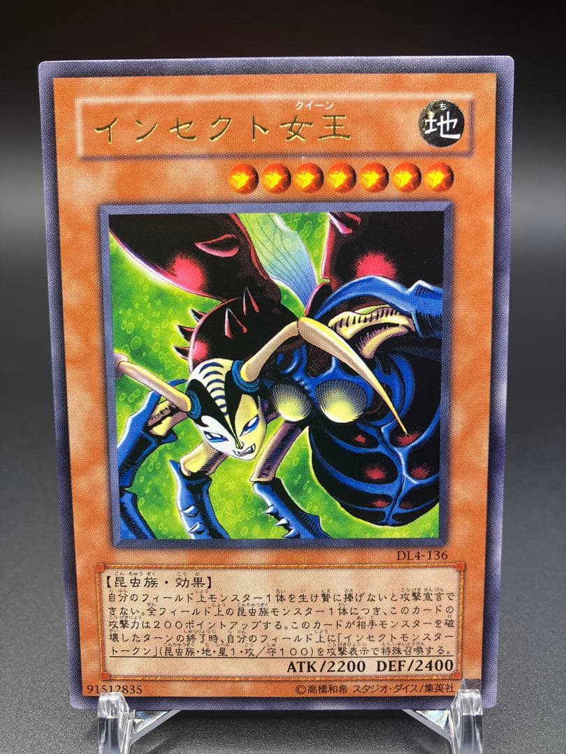 美品〜極美品　遊戯王　インセクト女王　エラー　レリーフ加工無し　DL4-136