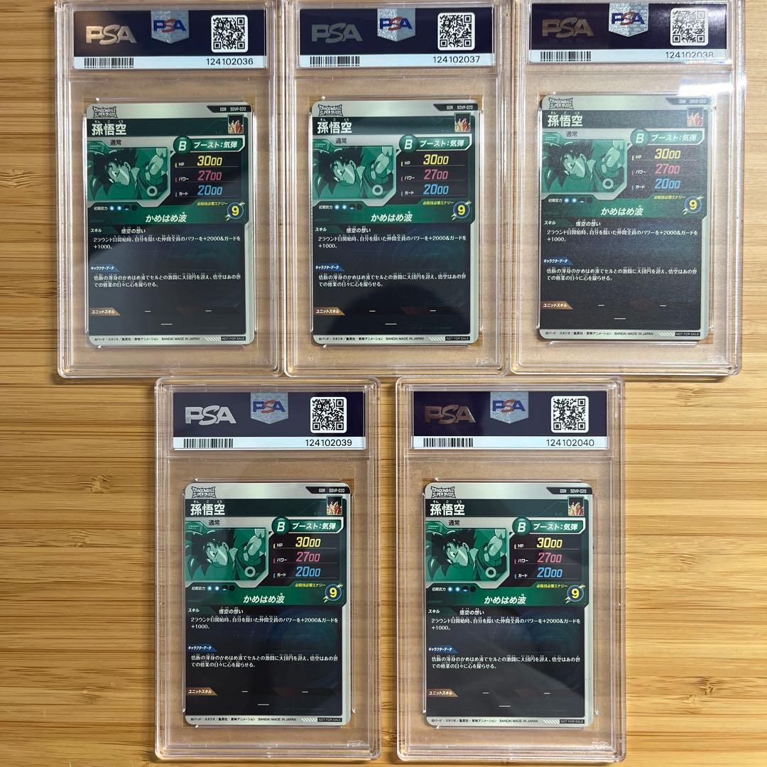 ドラゴンボールスーパーダイバーズ　GDR 悟空　プロモ PSA10 5連番