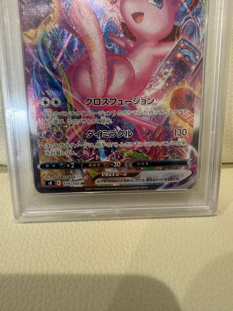 【psa10】ミュウVMAX SA HR S8 フュージョンアーツ119/100