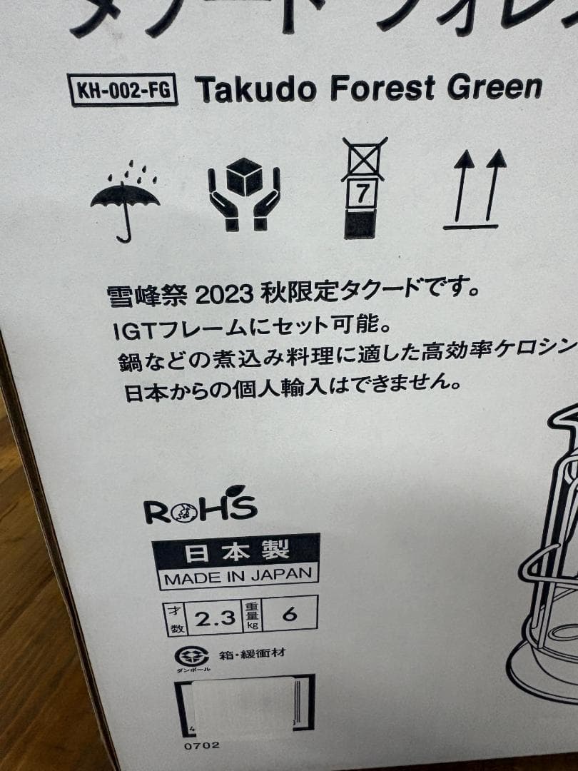 【新品未使用】 peak タクード フォレストグリーン 2023秋限定