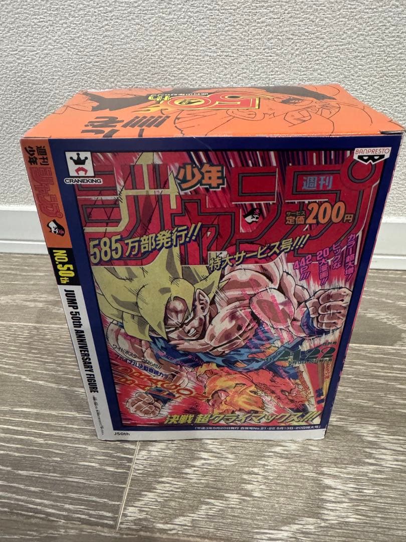 ジャンプ50周年アニバーサリーフィギュア　孫悟空