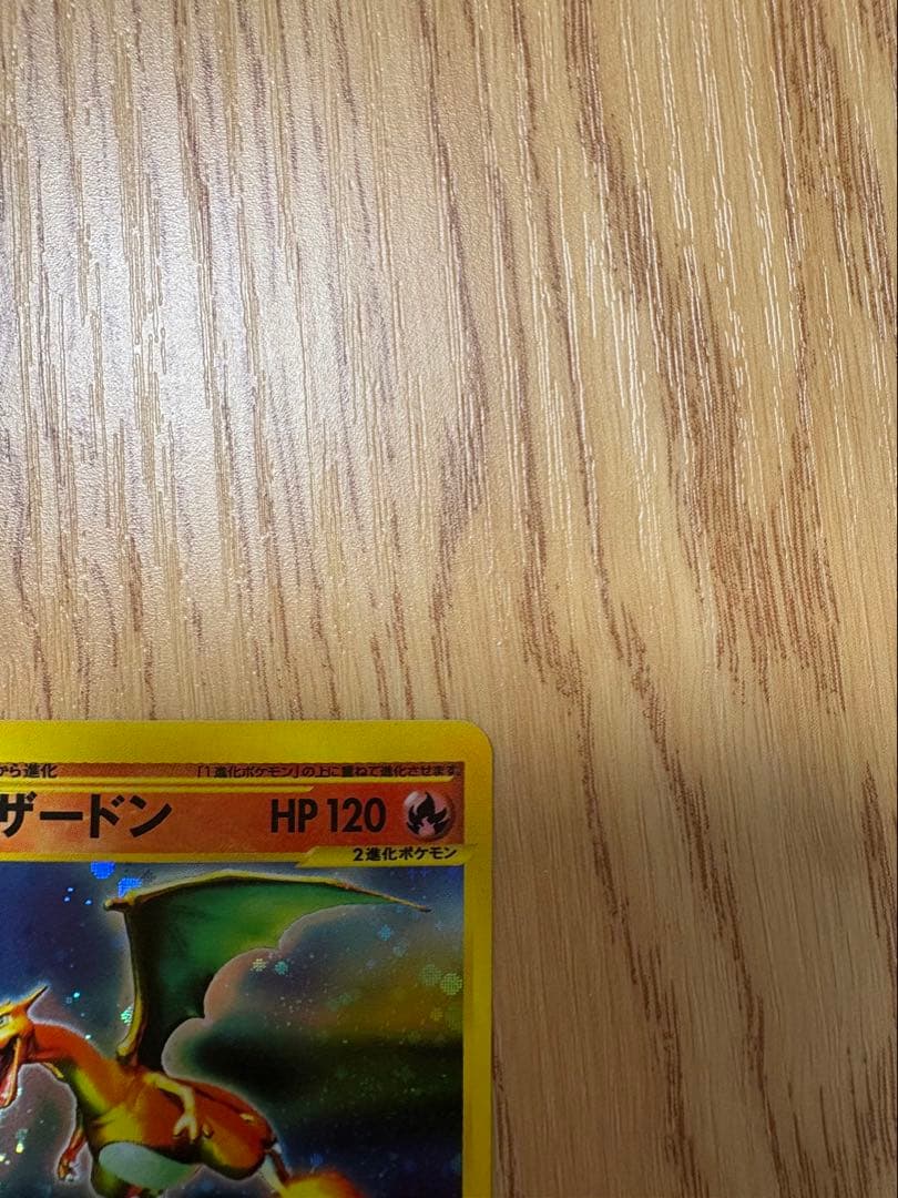 リザードン ★ 第1弾基本拡張パック 103/128