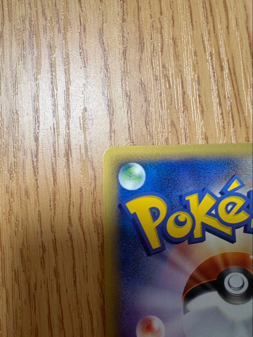 リザードン ★ 第1弾基本拡張パック 103/128