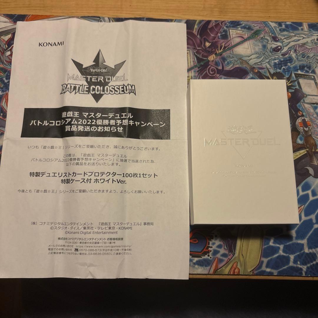 遊戯王　マスターデュエル　2022 バトルコロシアム　限定スリーブ100枚　新品