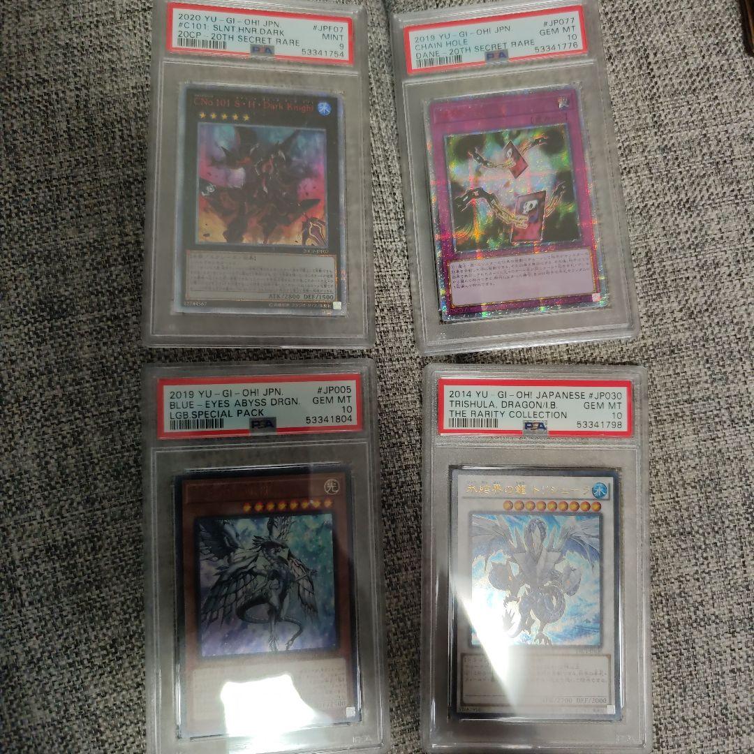 psa鑑定品　遊戯王　トリシューラ　深淵の青眼龍　他