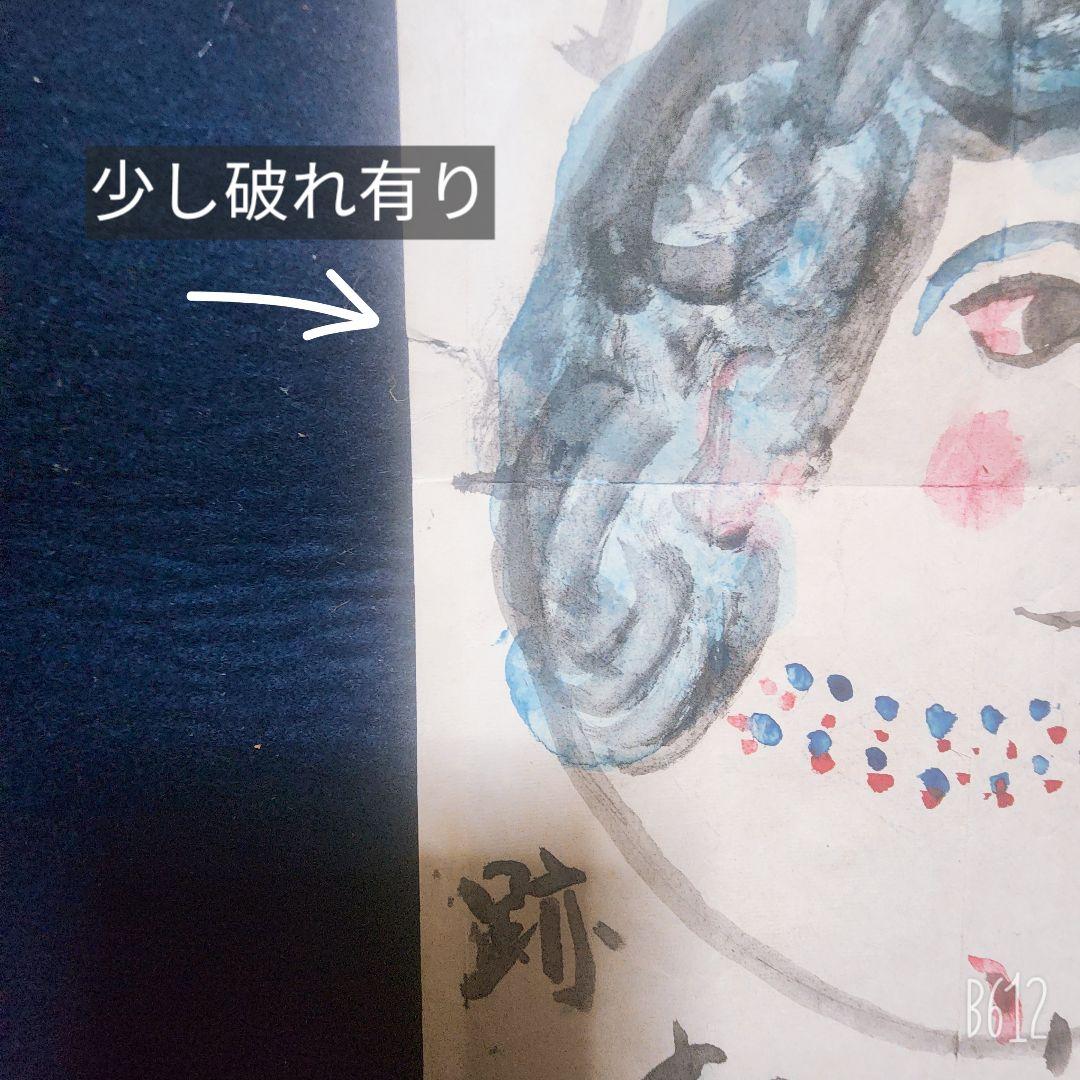 値下げ中❗珍品 棟方志功 肉筆 弁当の掛け紙 昭和36年