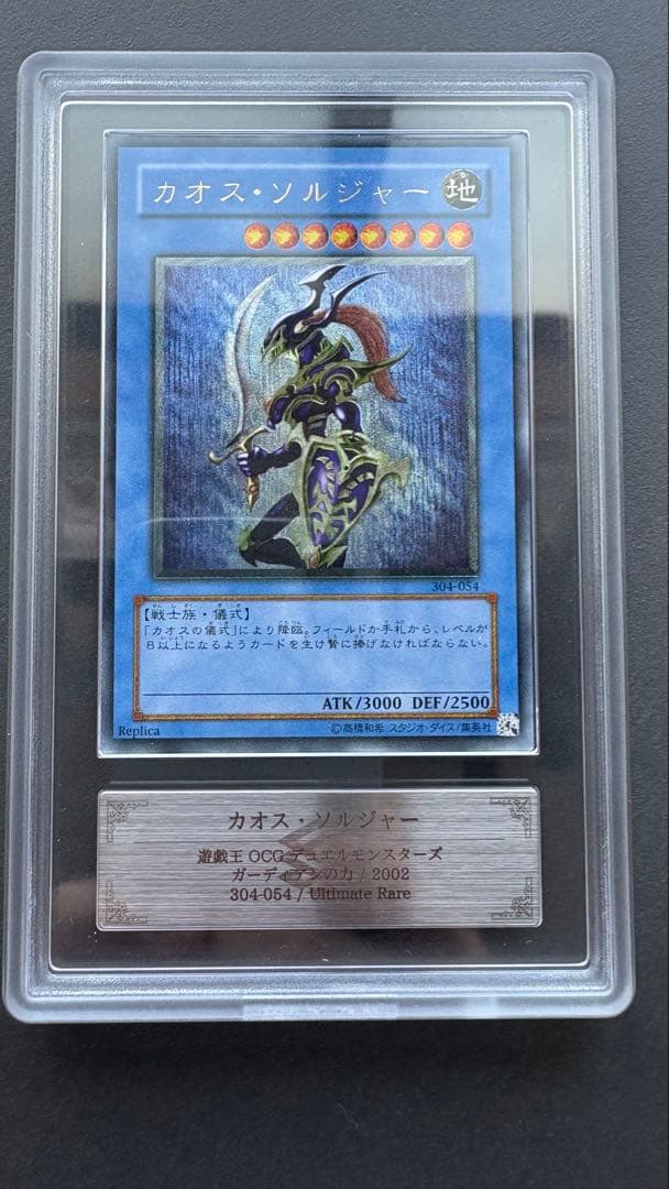 う*長様 カオスソルジャー 2期 レリーフ