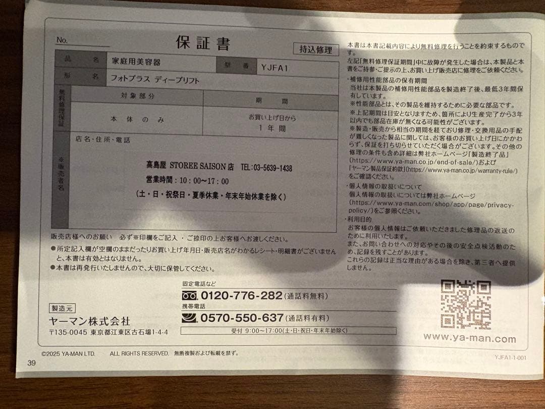 フォトプラスディープリフト