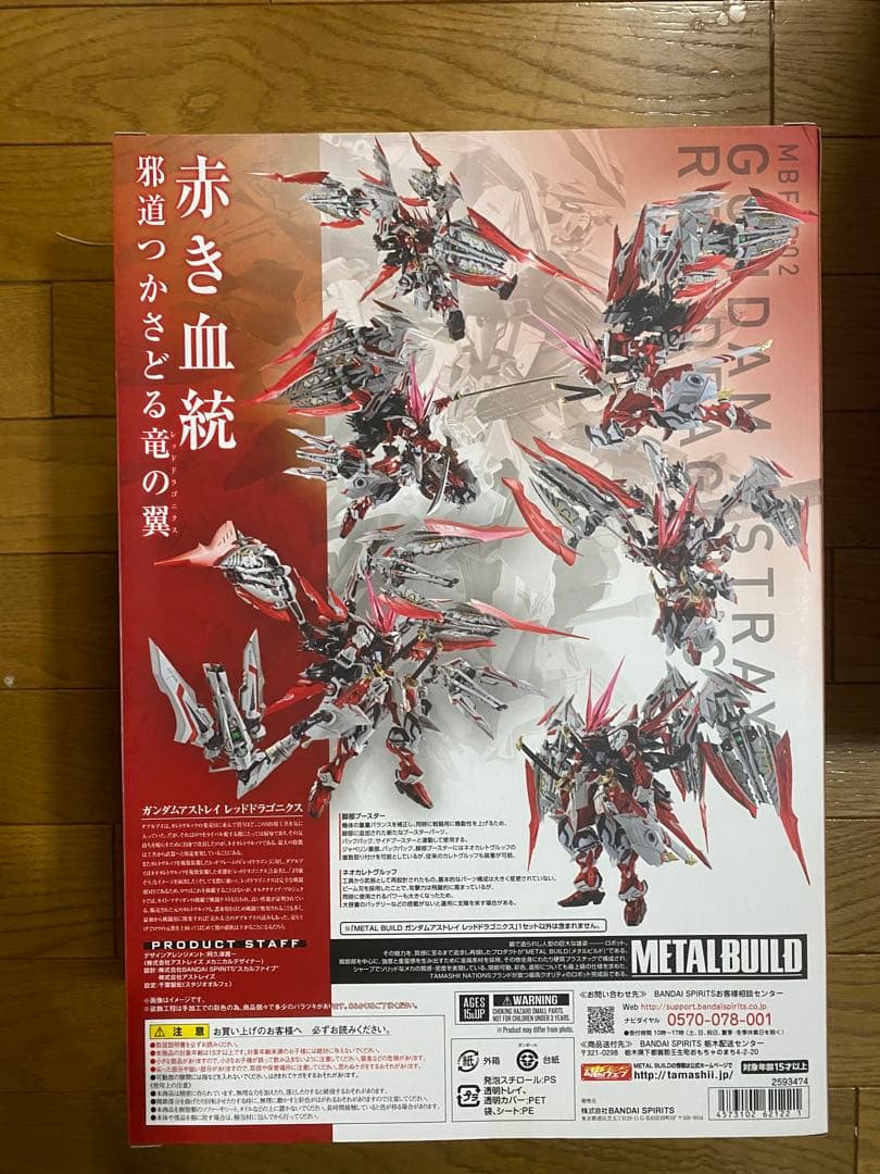 新品未開封　メタルビルド　レッドドラゴニクス