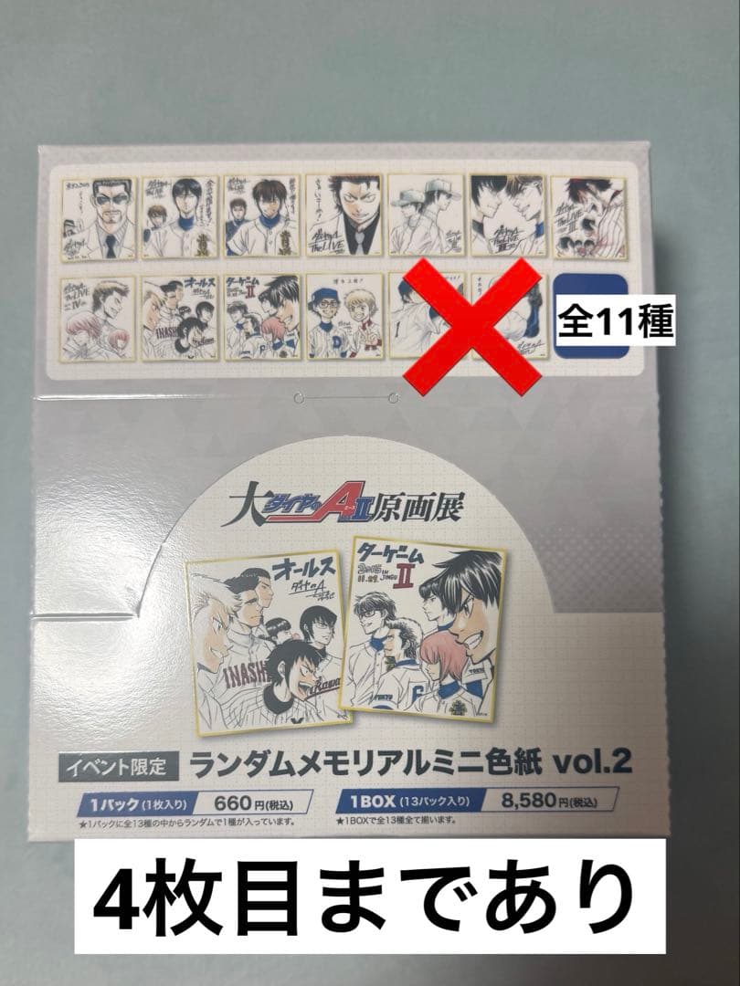 ダイヤのA 原画展 まとめ売り