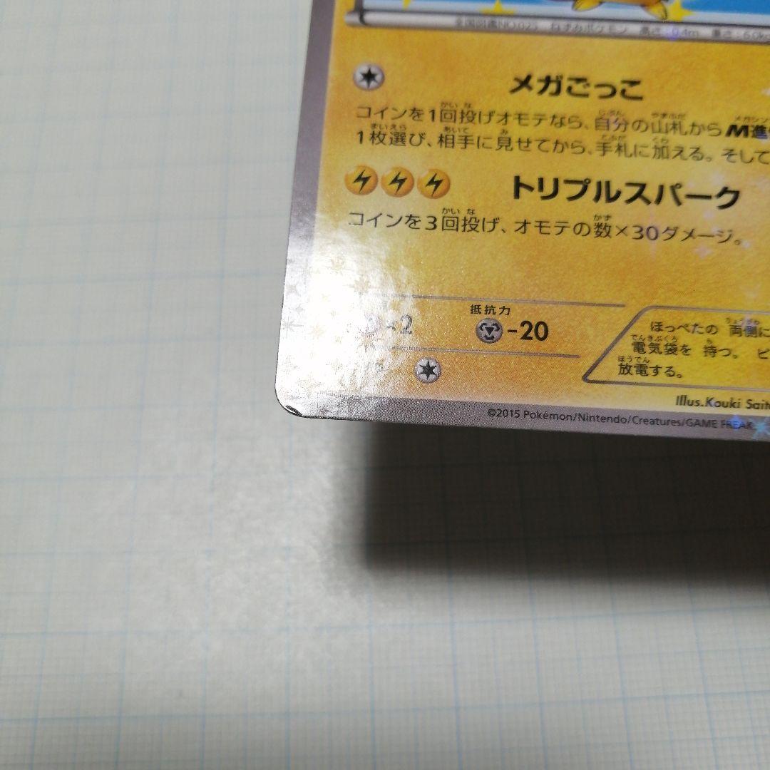 ポケモンカード　ポンチョを着たピカチュウ　プロモ