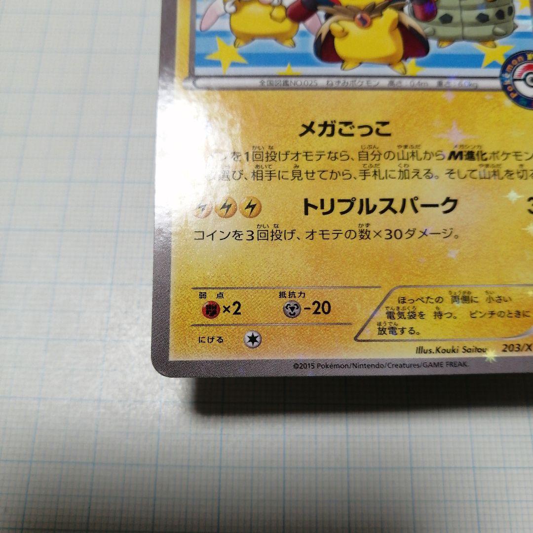 ポケモンカード　ポンチョを着たピカチュウ　プロモ