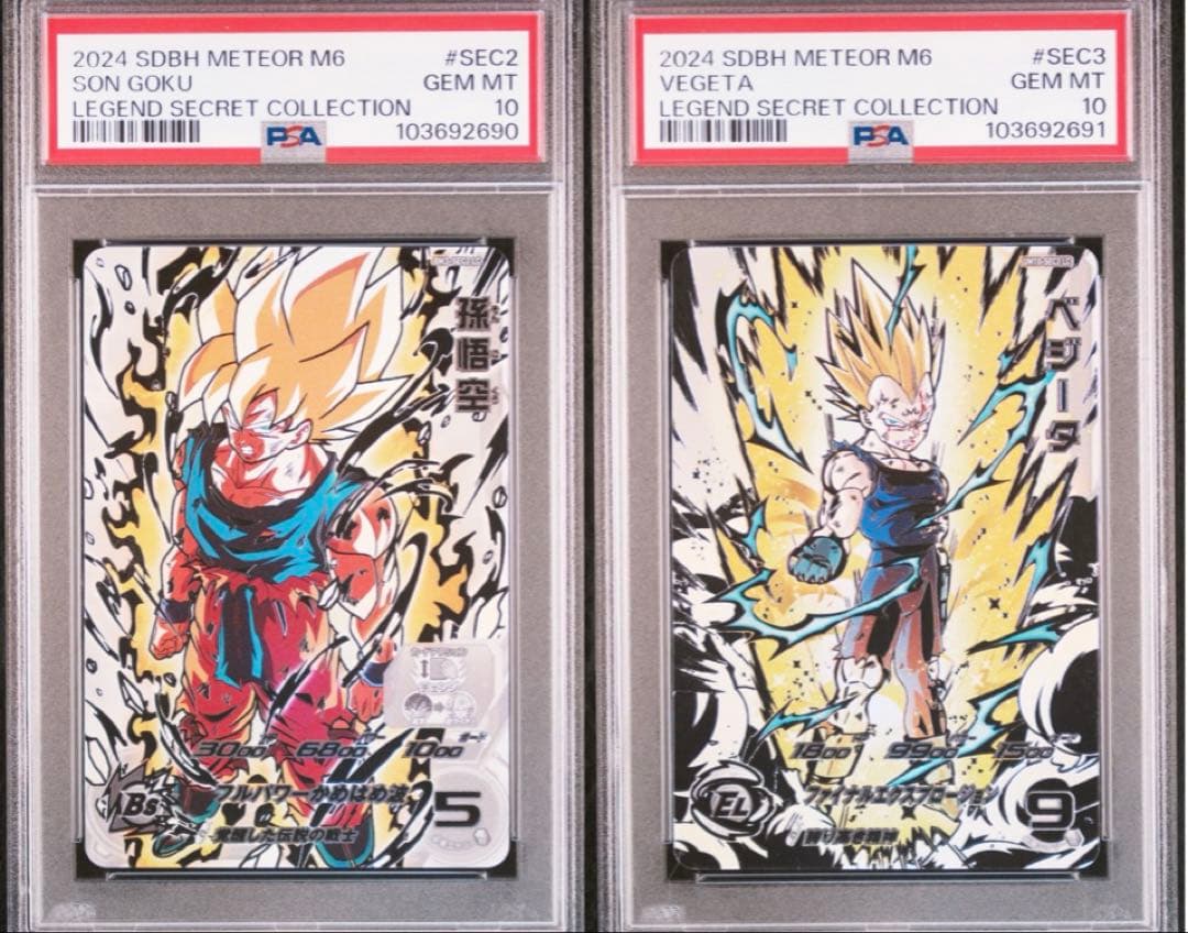 psa連番　psa10 スーパードラゴンボールヒーローズ　孫悟空　ベジータ　lc