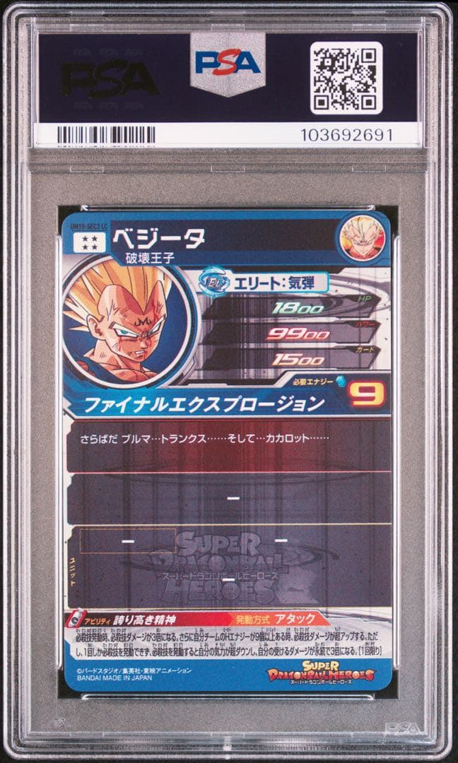 psa連番　psa10 スーパードラゴンボールヒーローズ　孫悟空　ベジータ　lc