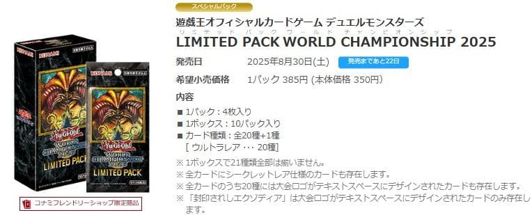 4BOX 遊戯王 LIMITED PACK WORLD CHAMPIONSHIP