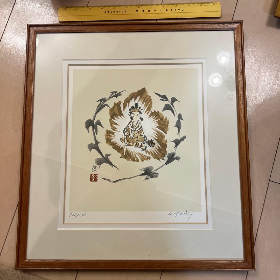 健吉杉本　版画　136/200