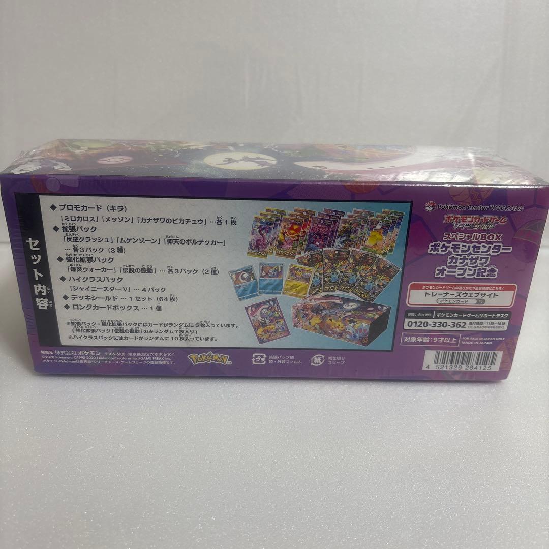 オマケ付　ポケモンセンターカナザワオープン記念　 プレシャスコレクターボックス