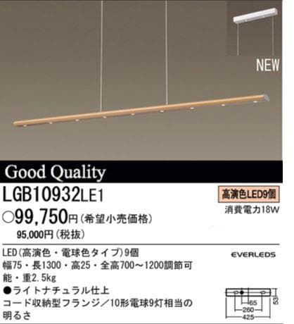 《値下げ新品》PanasonicLEDペンダントライトLGB10932LE1