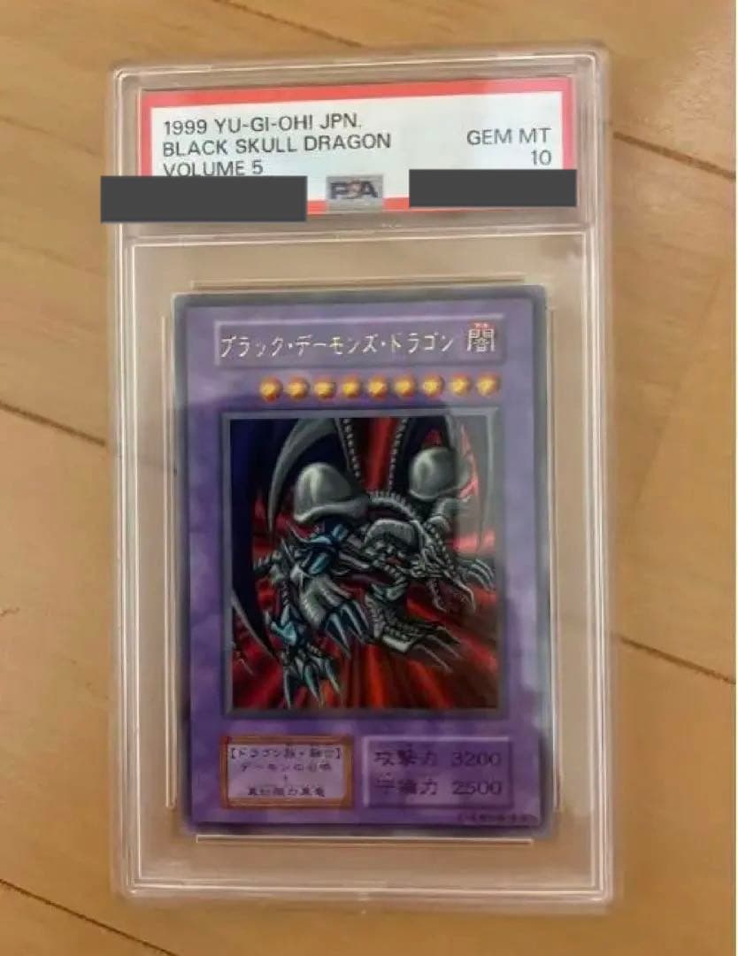 遊戯王　ブラックデーモンズドラゴン 初期 ウルトラレア　PSA10