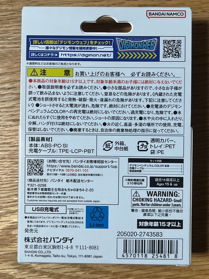【新品未開封】BANDAI デジモンペンデュラムカラーver.ZERO