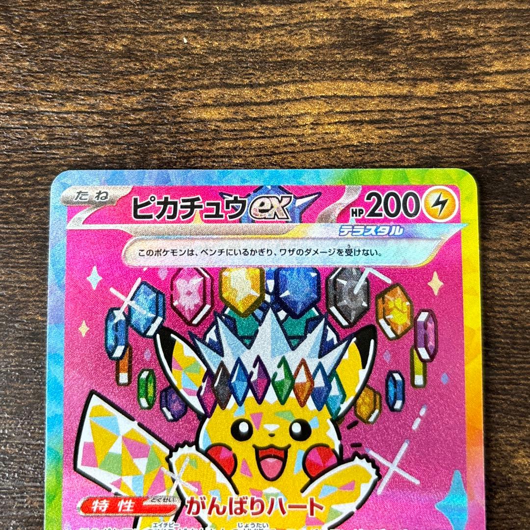 ピカチュウex SAR 234/193 MEGAドリームex