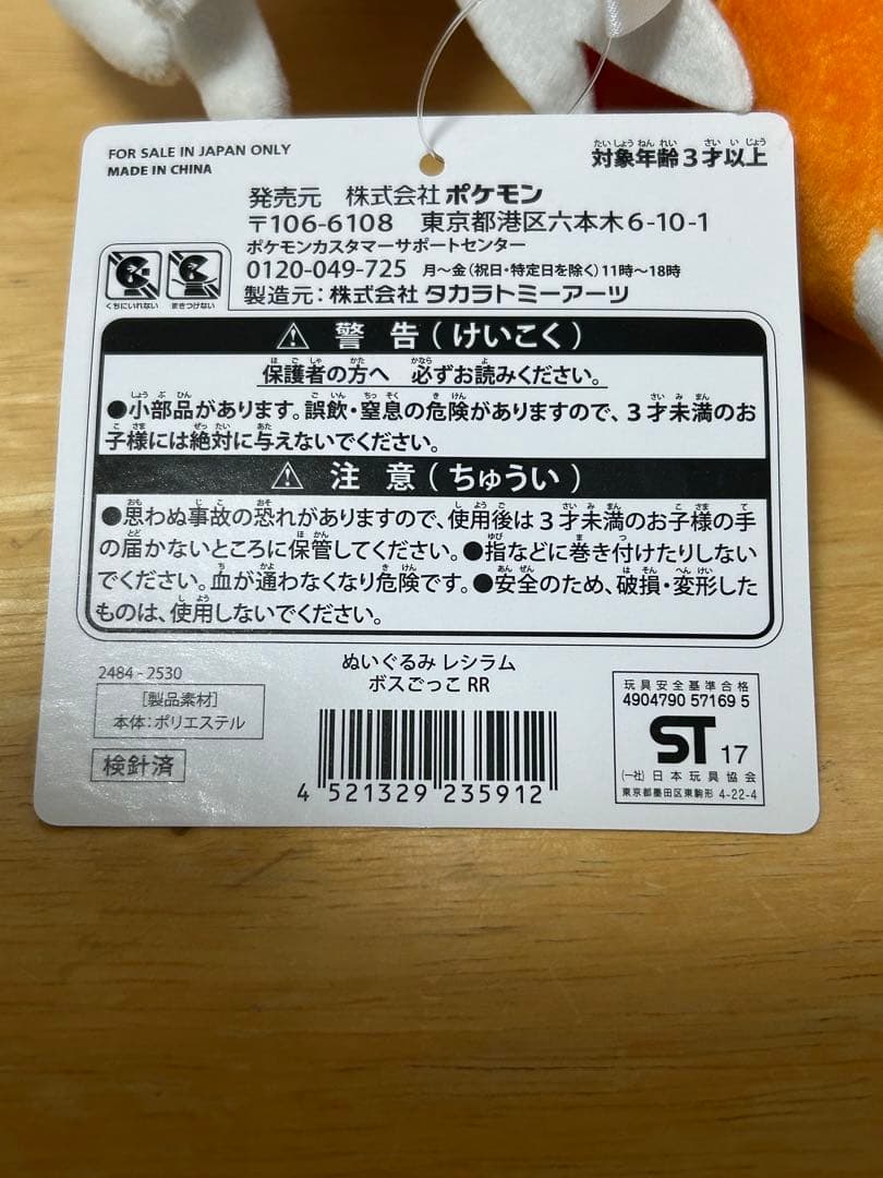 ポケモン　ぬいぐるみ