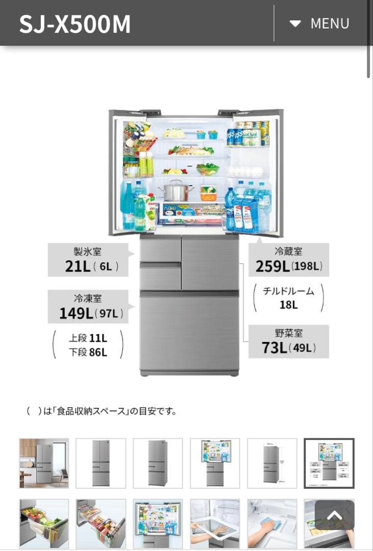 【4/30まで】SHARP SJ-X500M 冷蔵庫　24年製　10年保証つき！