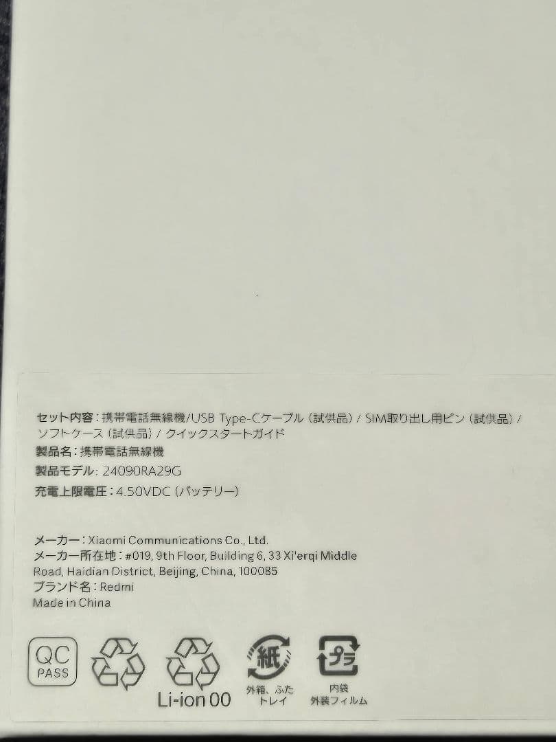【期間限定】Redmi Note14Pro 5G（SIMフリー）