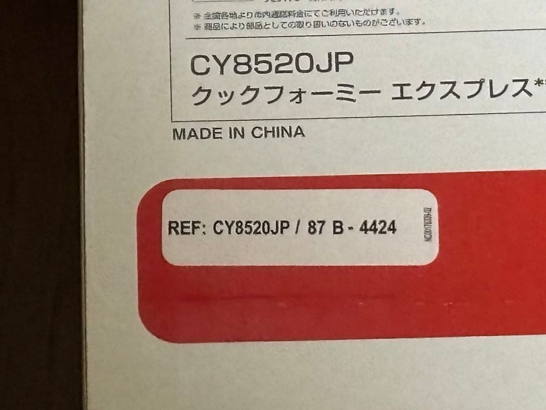 新品 T-fal ティファール クックフォーミー エクスプレス 210レシピ内蔵