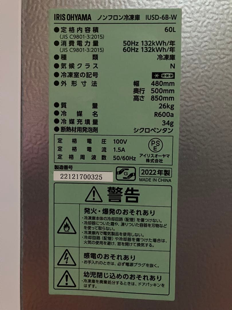 【美品】IRIS OHYAMA ノンフロン冷凍庫 (容量60L)