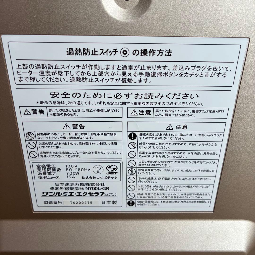 【美品】サンルミエ・エクセラ7 N700L-GR