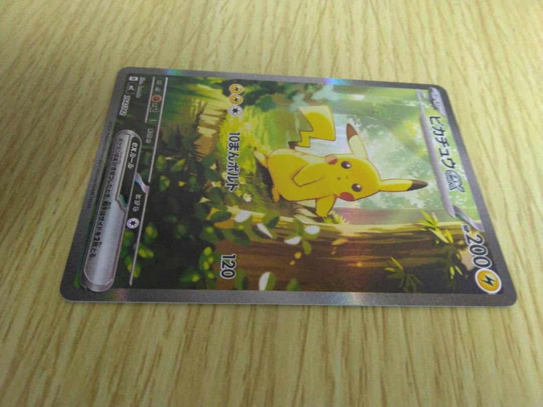 スタートデッキ100　ピカチュウex　SAR