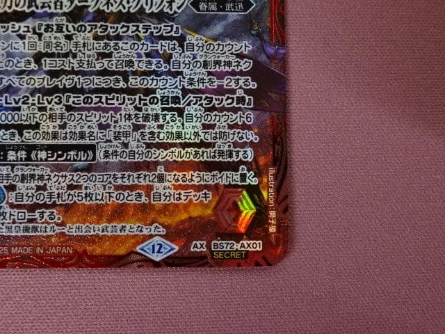 #2 双刀の武芸者ダークネス・グリフォン SEC 39-MA0114-17C