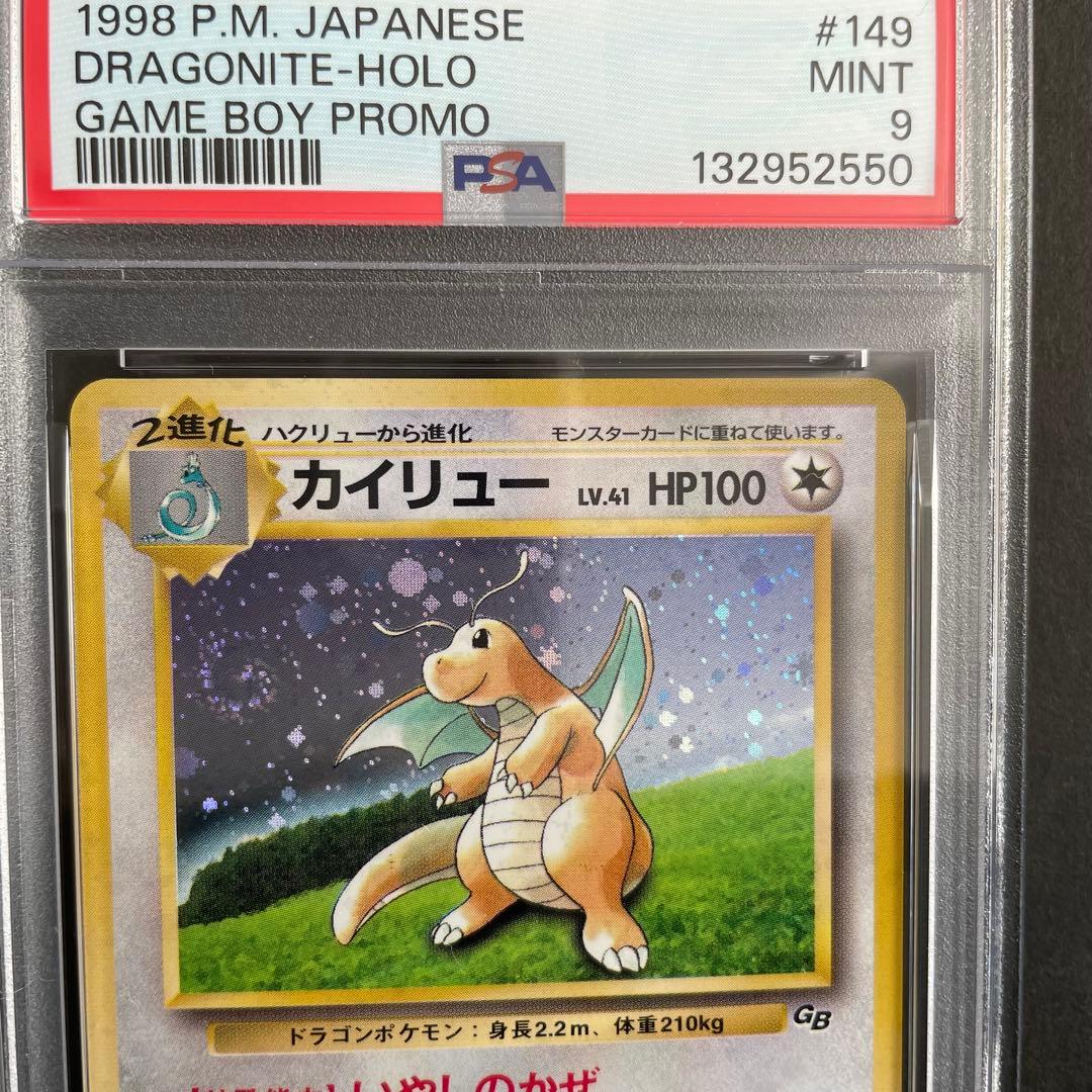 カイリュー_「ポケモンカードGB」 おまけカード PROMO 第1世代 199…