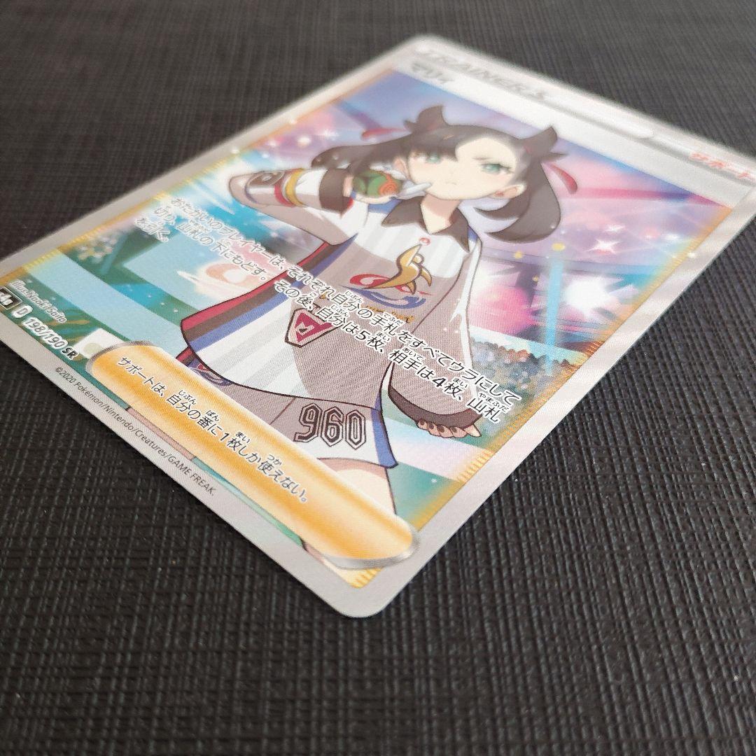 マリィ　シャイニーマリィ　ポケモンカード　サポートsr