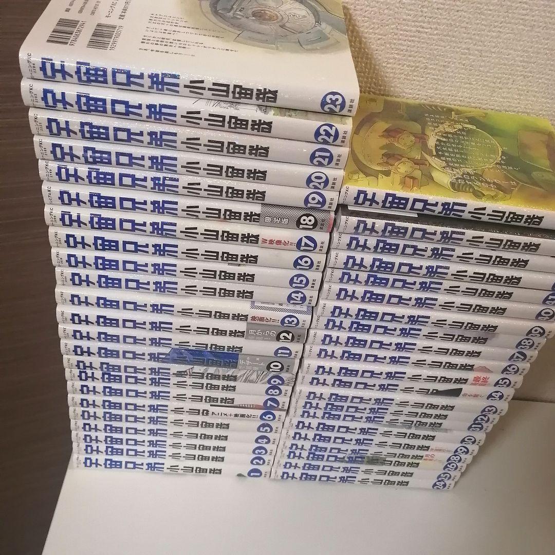 宇宙兄弟 全45巻 1-45巻 全巻セット 全巻 漫画　①